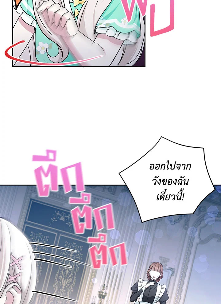 องค์หญิงขาโหด | The Princess is Evil ตอนที่ 60 - รูปที่ 2