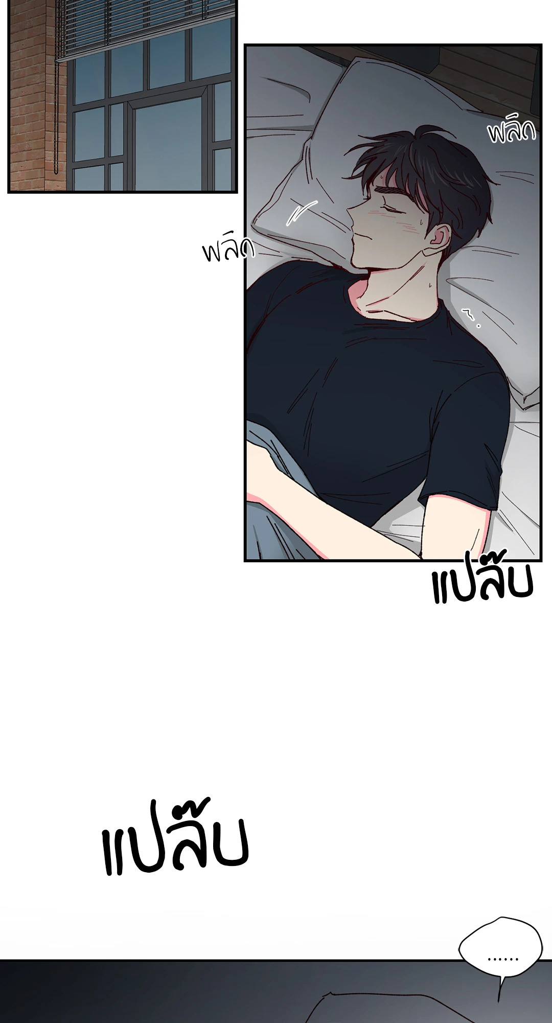 รักรสหวานของท่านประธาน ตอนที่ 32 - รูปที่ 2