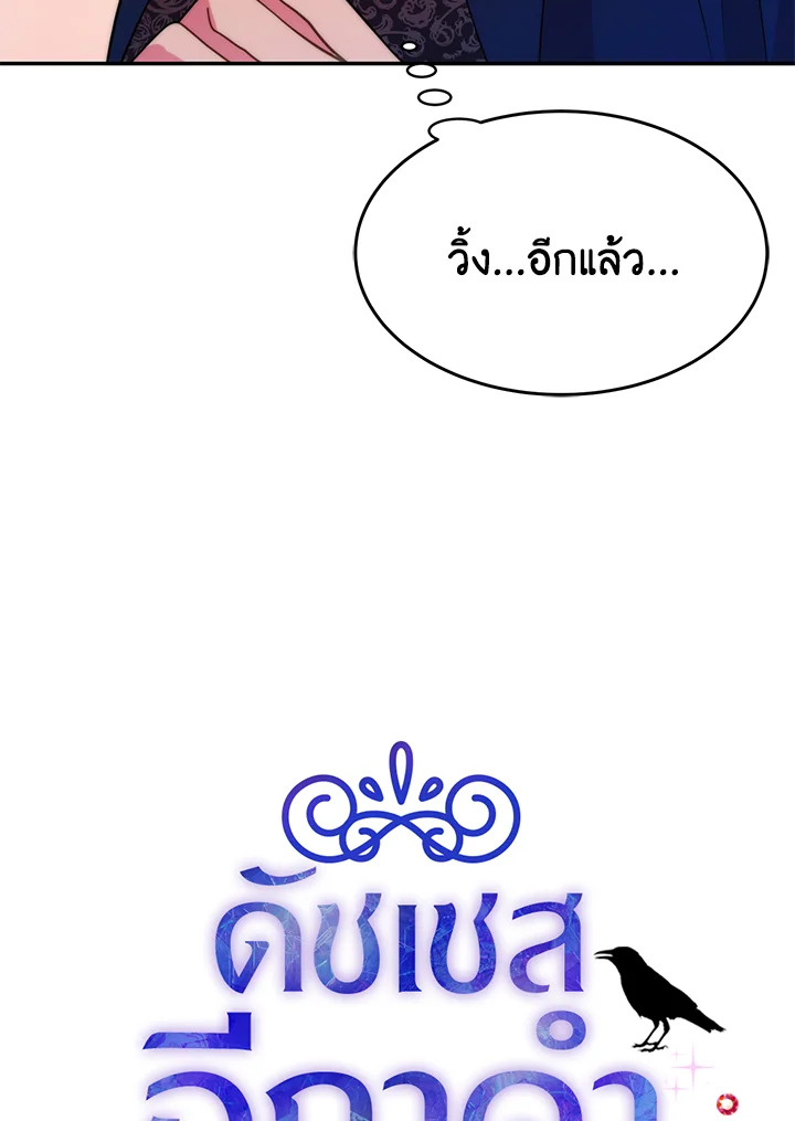 ดัชเชสอีกาดำ | The Raven Duchess ตอนที่ 7 - รูปที่ 2