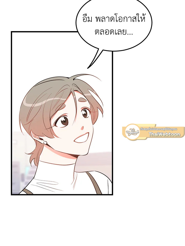 รักวุ่น ๆ ของหนุ่มตัวท็อป | Who Can Define Popularity ตอนที่ 31 - รูปที่ 2