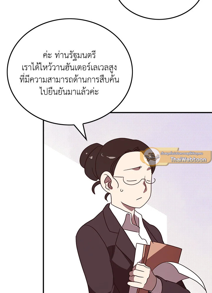 ฉันคือราชาจอมเวท | I am the Sorcerer King ตอนที่ 68 - รูปที่ 2