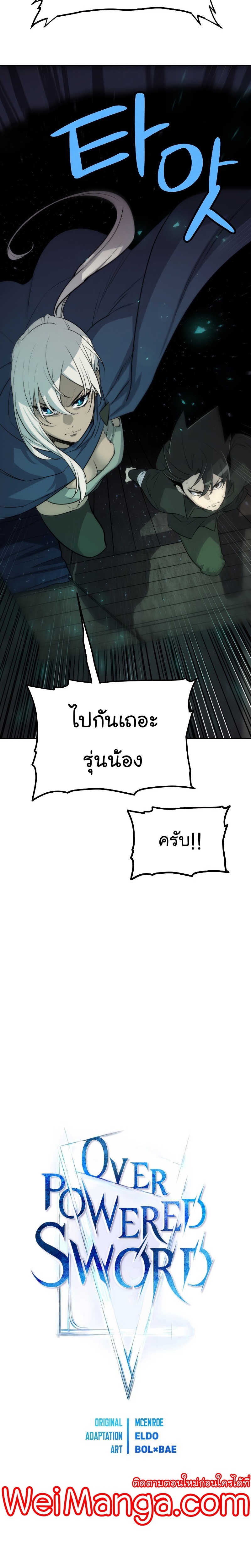Overpowered Sword ตอนที่ 54 - รูปที่ 2