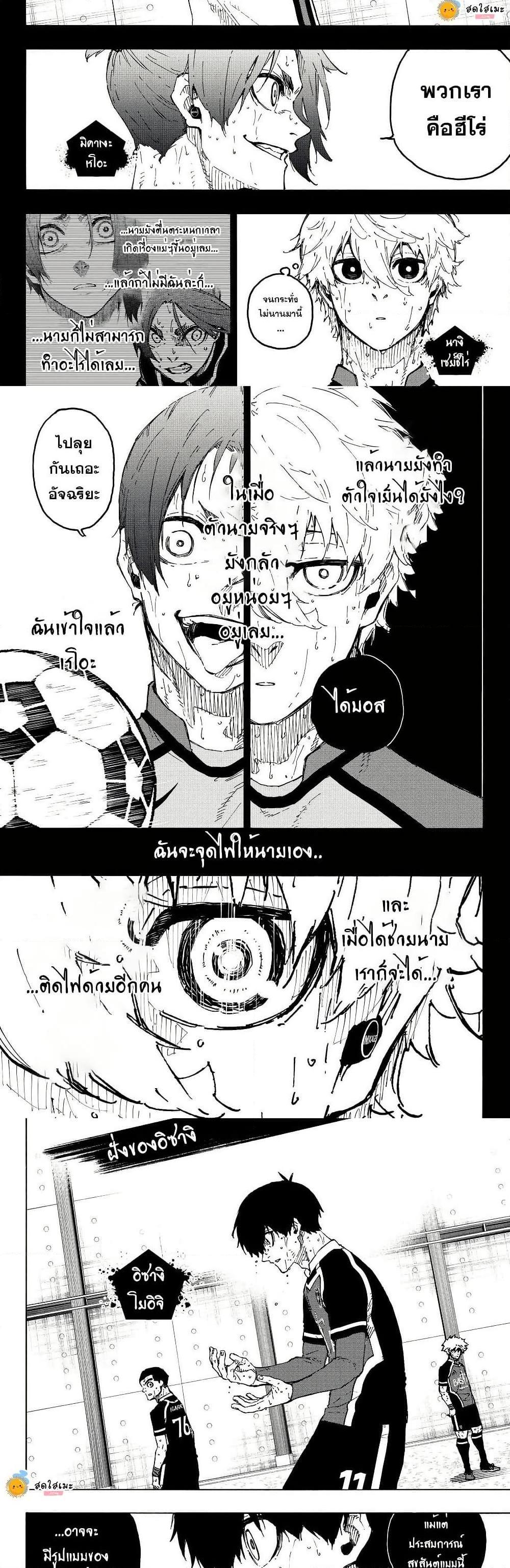 Blue lock ขังดวลแข้ง ตอนที่ 297 - รูปที่ 2