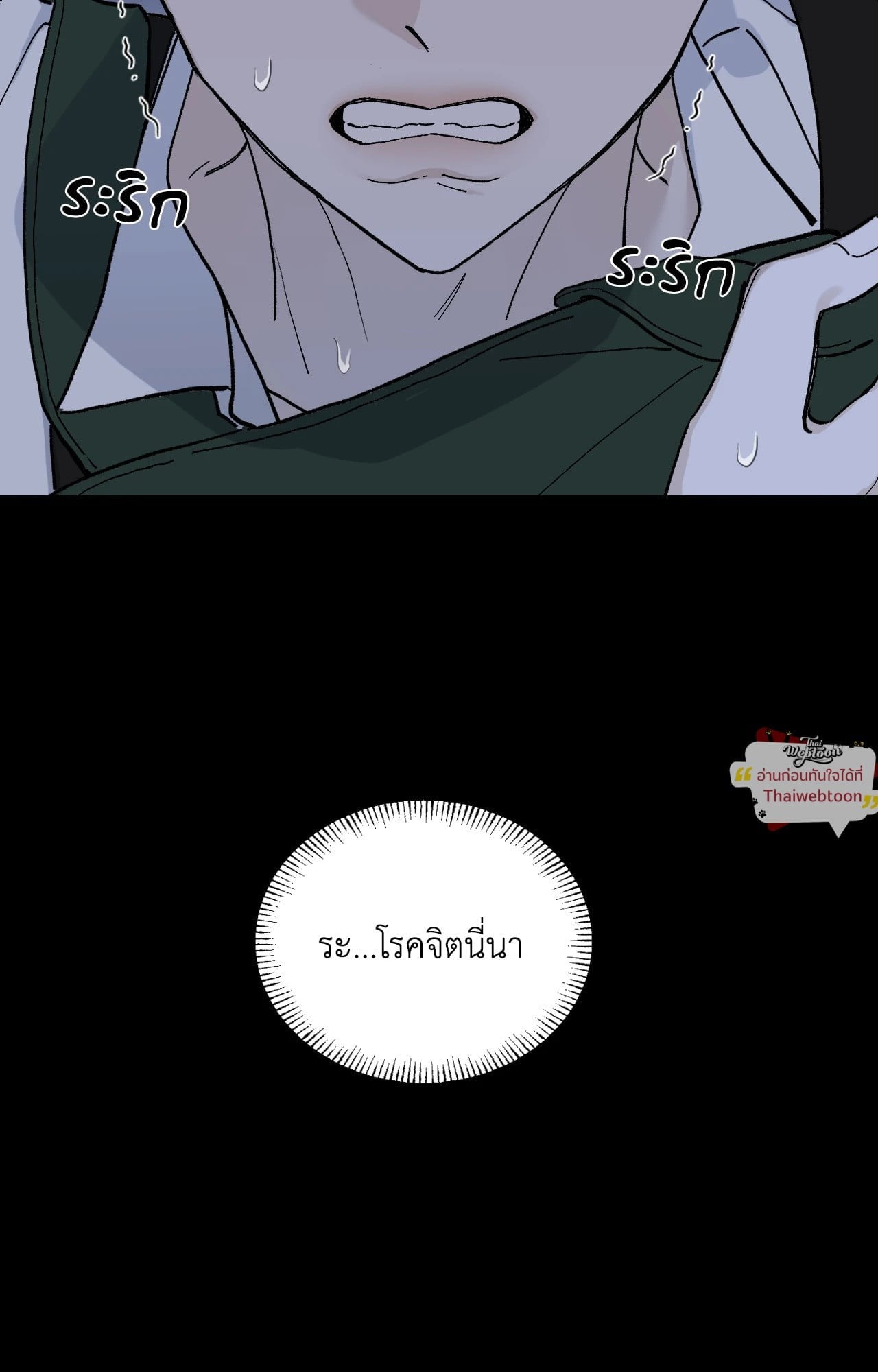 Maison (R+) ตอนที่ 61 - รูปที่ 2