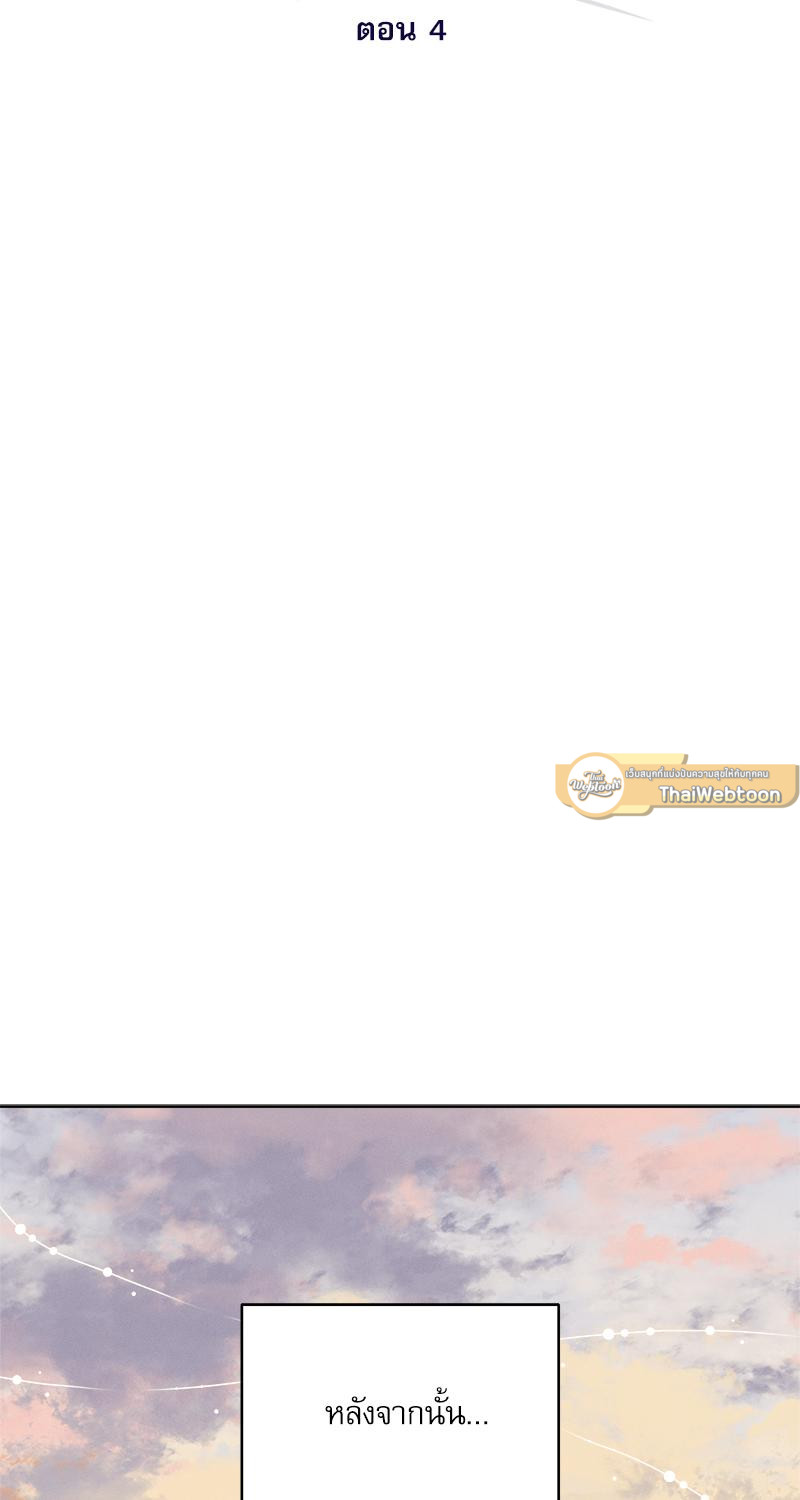 รักวุ่น ๆ ของสามเรา | bird caught in spider web (R+) ตอนที่ 4 - รูปที่ 2