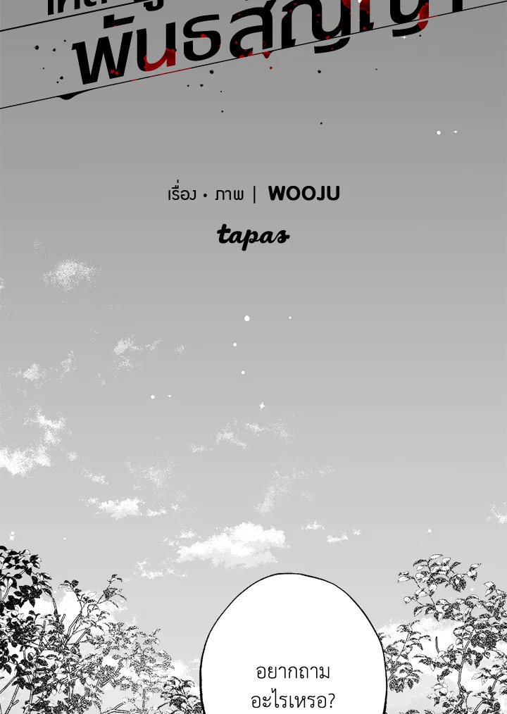 เหล่าผู้ทำพันธสัญญา | The Contractors of Pandora  ตอนที่ 48 - รูปที่ 2