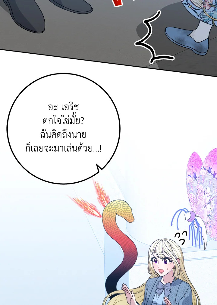 ก้าวสู่เส้นทางแห่งความหวัง | One Step Forward to the Flower Path ตอนที่ 83 - รูปที่ 2
