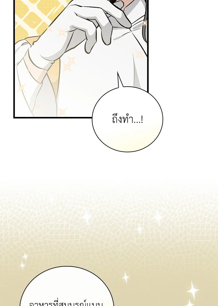 กินจุทะลุเลเวล | Leveling Up, by Only Eating ตอนที่ 183 - รูปที่ 2