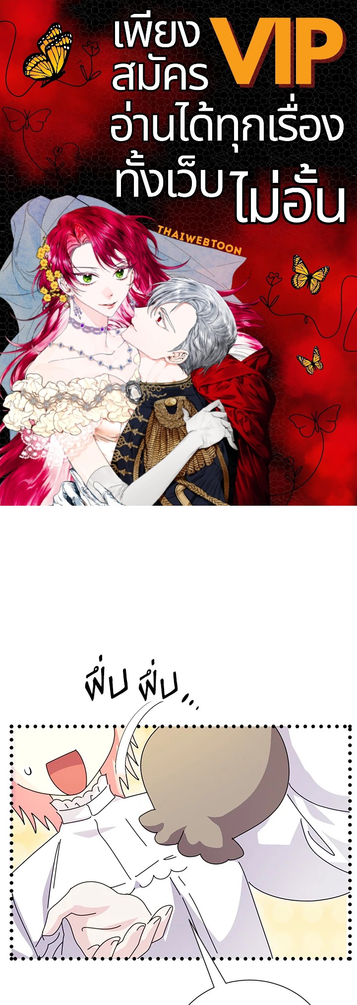 เมื่อกระชากหน้ากากของพระเอกที่แสนดี | If You Remove the Kind Protagonist's Mask ตอนที่ 61 - รูปที่ 1