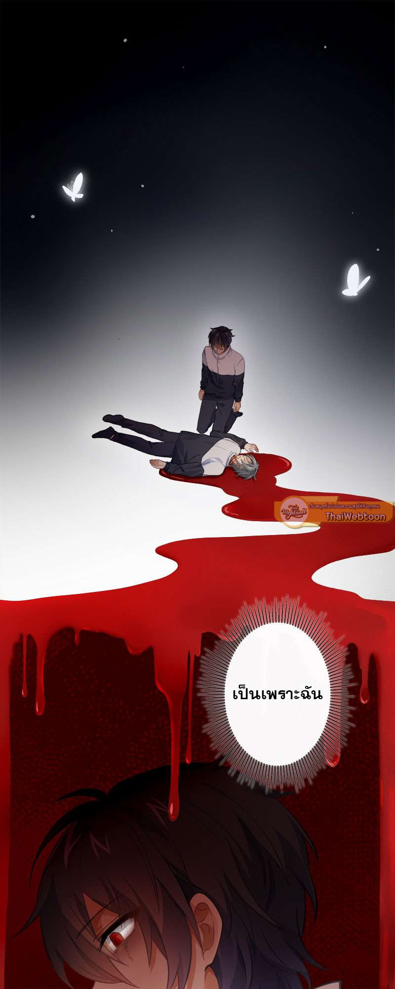 สัมผัสรักจับต้องได้ | Unspeakable Contact ตอนที่ 54 - รูปที่ 2