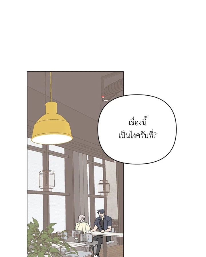 พอดีฉันก็เพิ่งเคยคบกับคนอายุมากกว่า | My First Time ตอนที่ 20 - รูปที่ 2