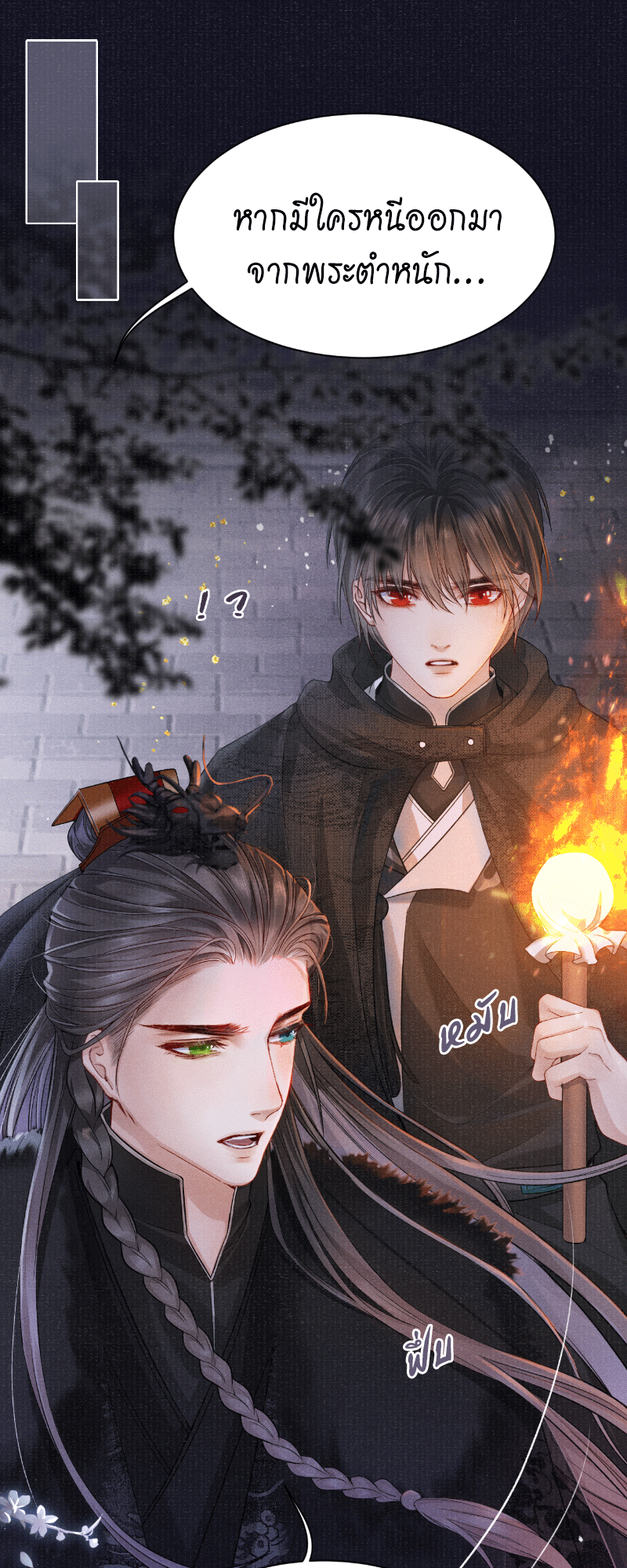 ใต้บัญชาจักรพรรดิ | My Majesty Your Grace ตอนที่ 37 - รูปที่ 2