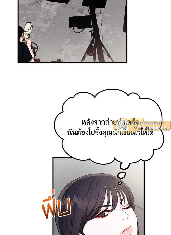 จากวันนี้จวบจนพรุ่งนี้ | From Today to Tomorrow ตอนที่ 38 - รูปที่ 2