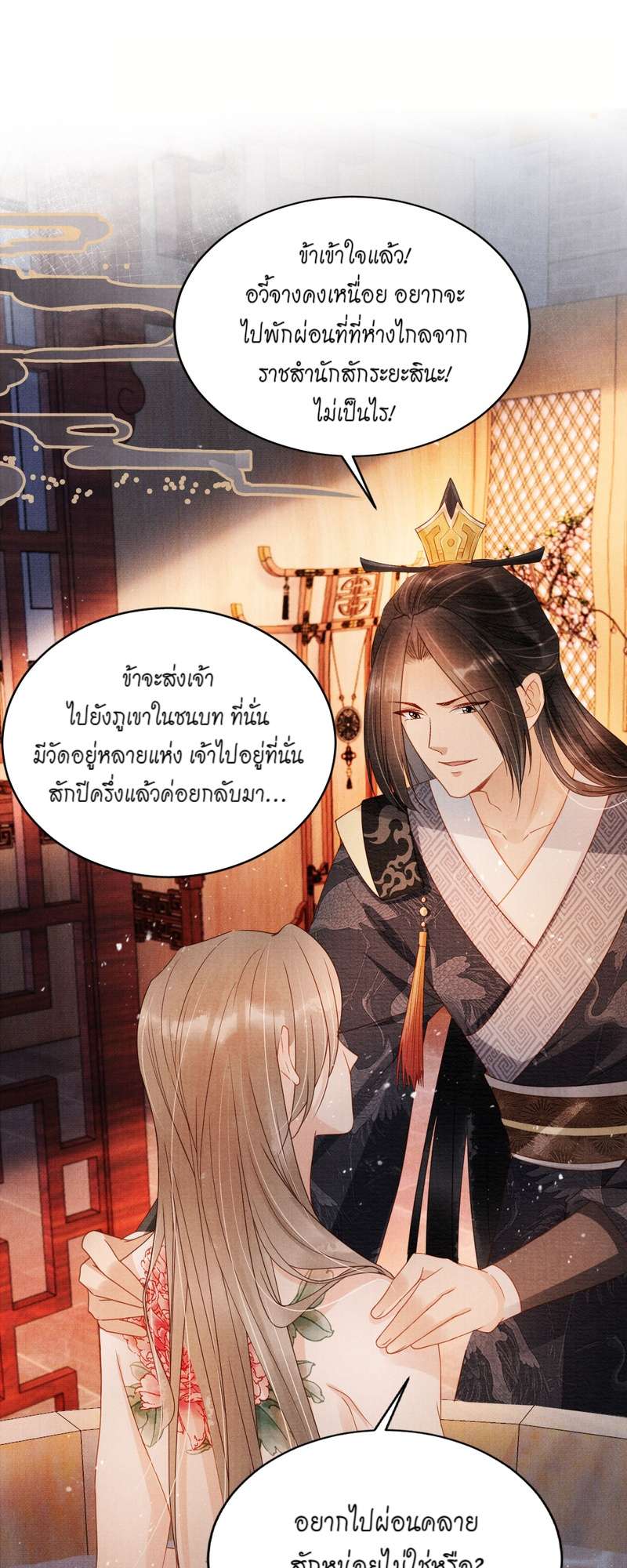 นายบำเรอขององค์จักรพรรดิ | Please Love Me Gentle ตอนที่ 77 - รูปที่ 2