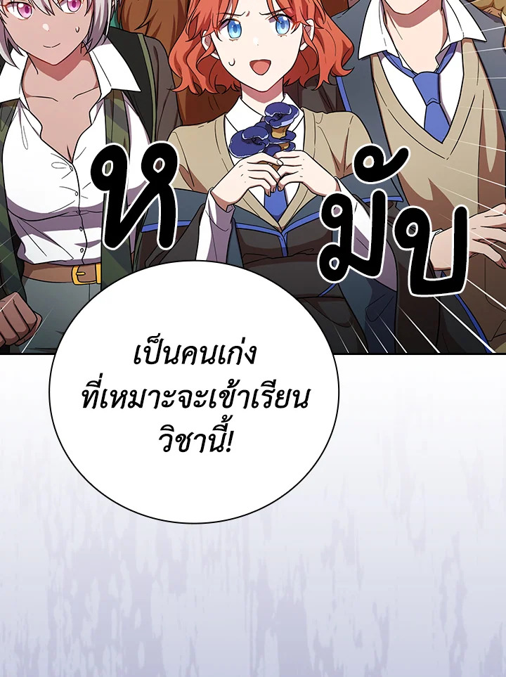 วิธีเอาตัวรอดฉบับนักเวทในโรงเรียนเวทมนตร์ ตอนที่ 10 - รูปที่ 2