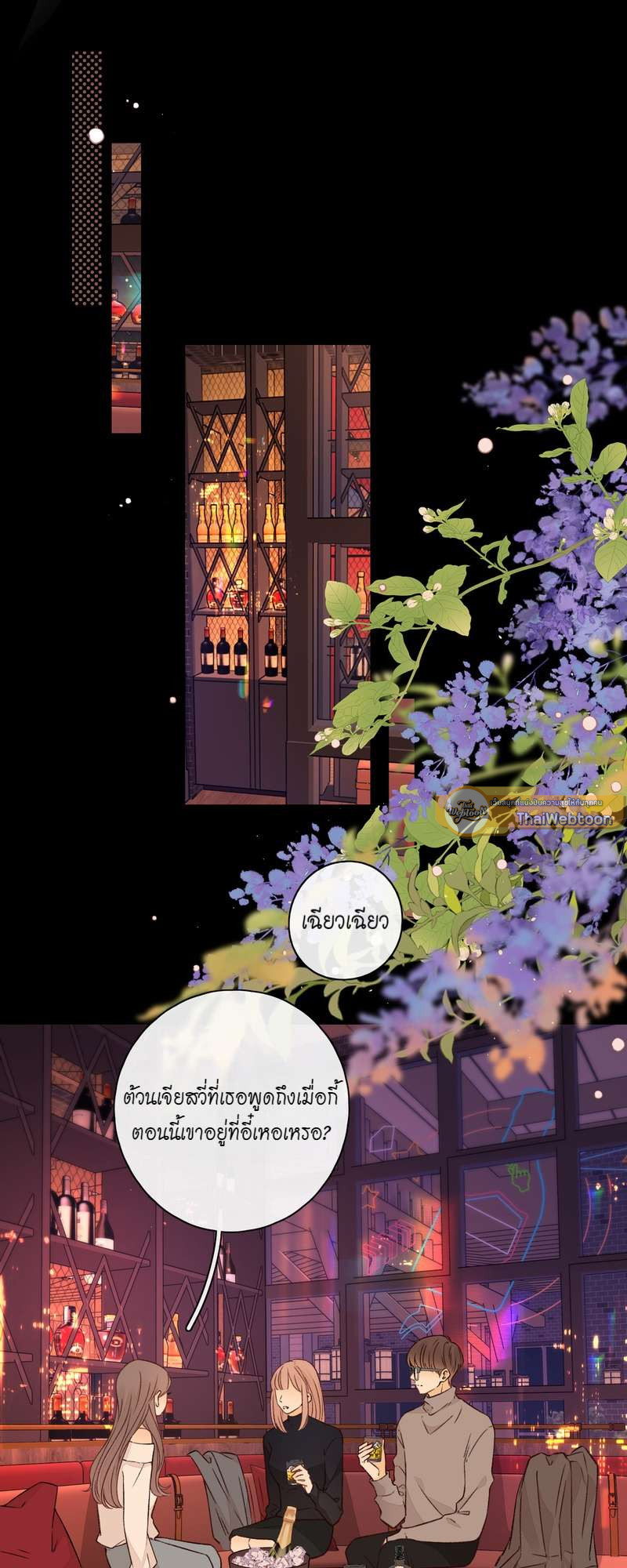 First Frost วันนี้ วันไหน ยังไงก็เธอ ตอนที่ 28 - รูปที่ 2