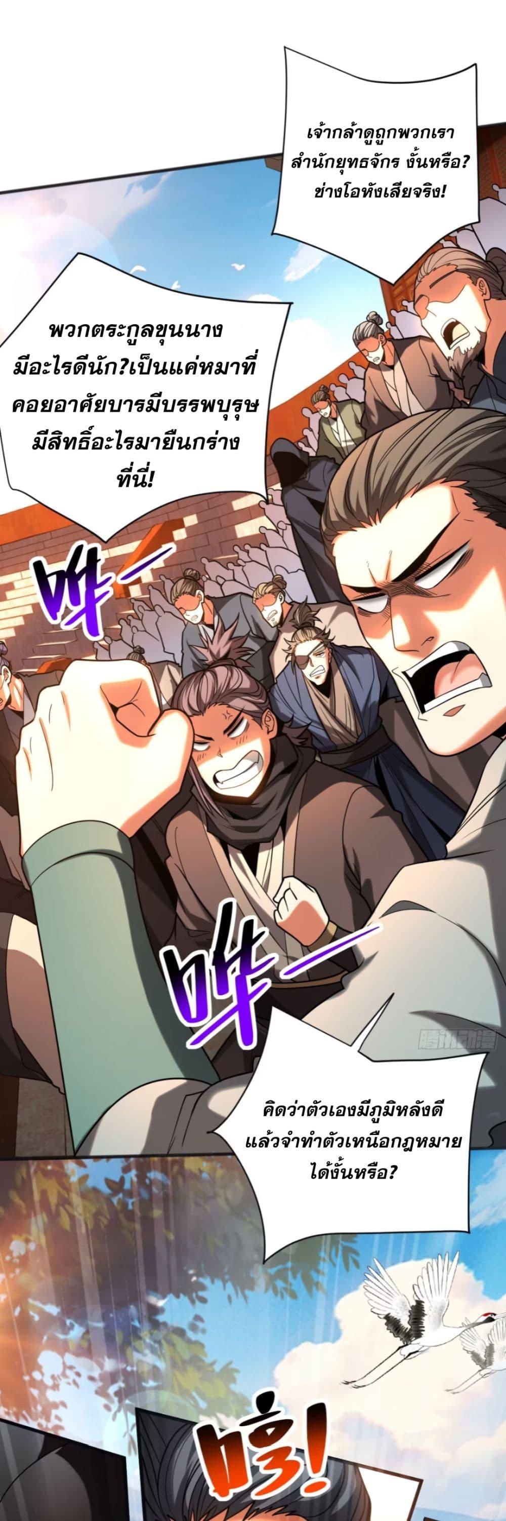 My Disciples Cultivate, While I Slack Off! ตอนที่ 61 - รูปที่ 2