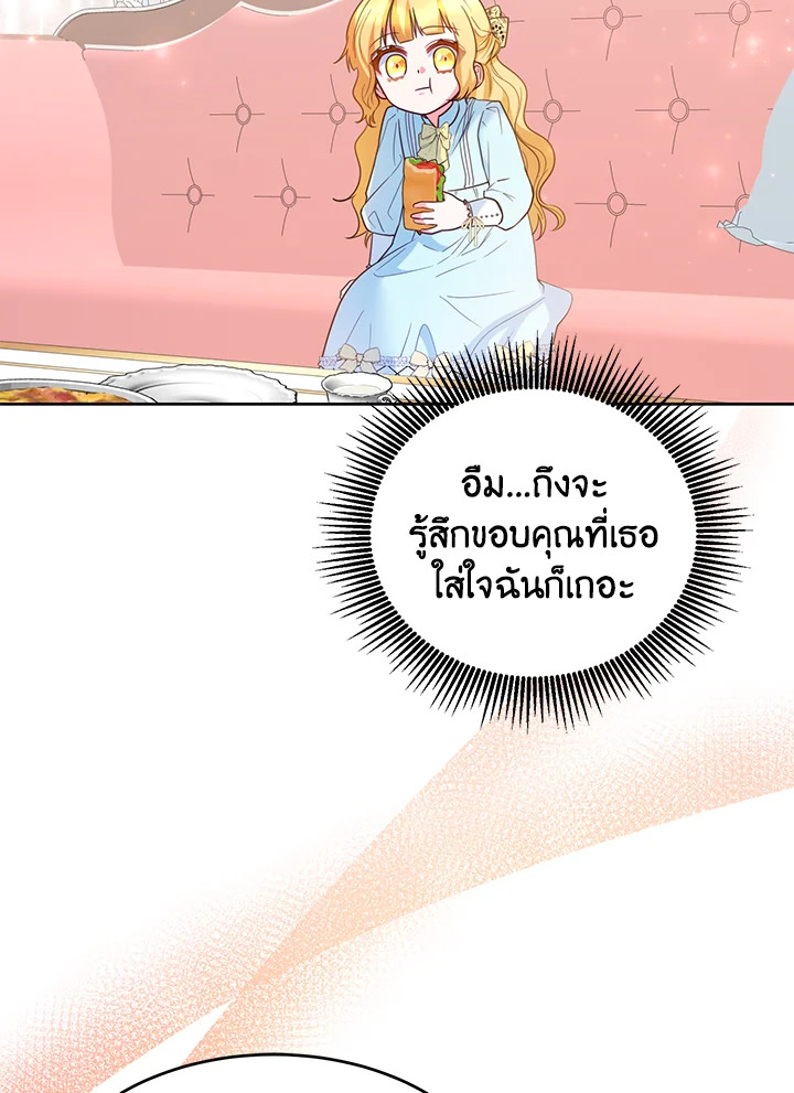 หนูนี่แหละที่ช่วยพ่อเลี้ยงสุดคลั่งเอาไว้! | I Tamed the Male Lead's Father ตอนที่ 11 - รูปที่ 2