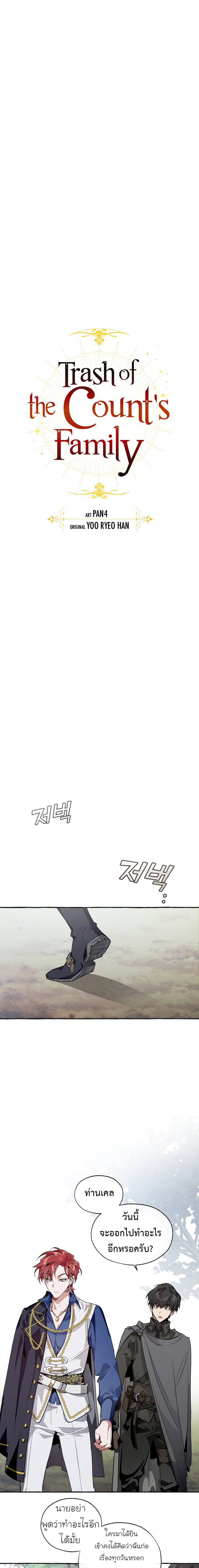 Trash of the Count’s Family คุณชายไม่เอาไหนแห่งตระกูลเคานต์ ตอนที่ 25 - รูปที่ 2
