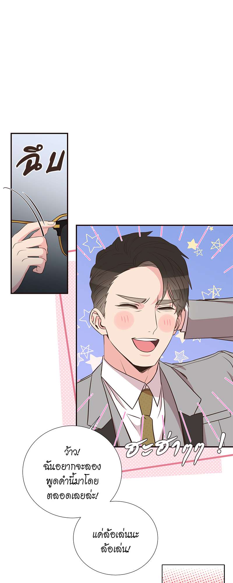 ช่วยมาเป็นแฟนคนแรกของผมได้ไหมครับ? ตอนที่ 38 - รูปที่ 2