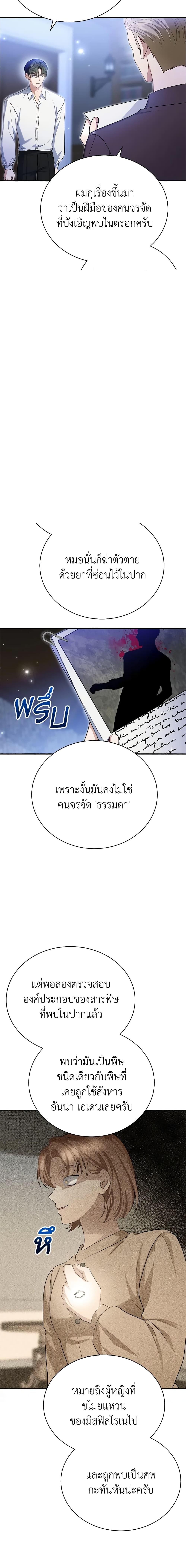 The Mistress Runs Away นางบำเรอของผมหนีไปแล้ว ตอนที่ 35 - รูปที่ 2