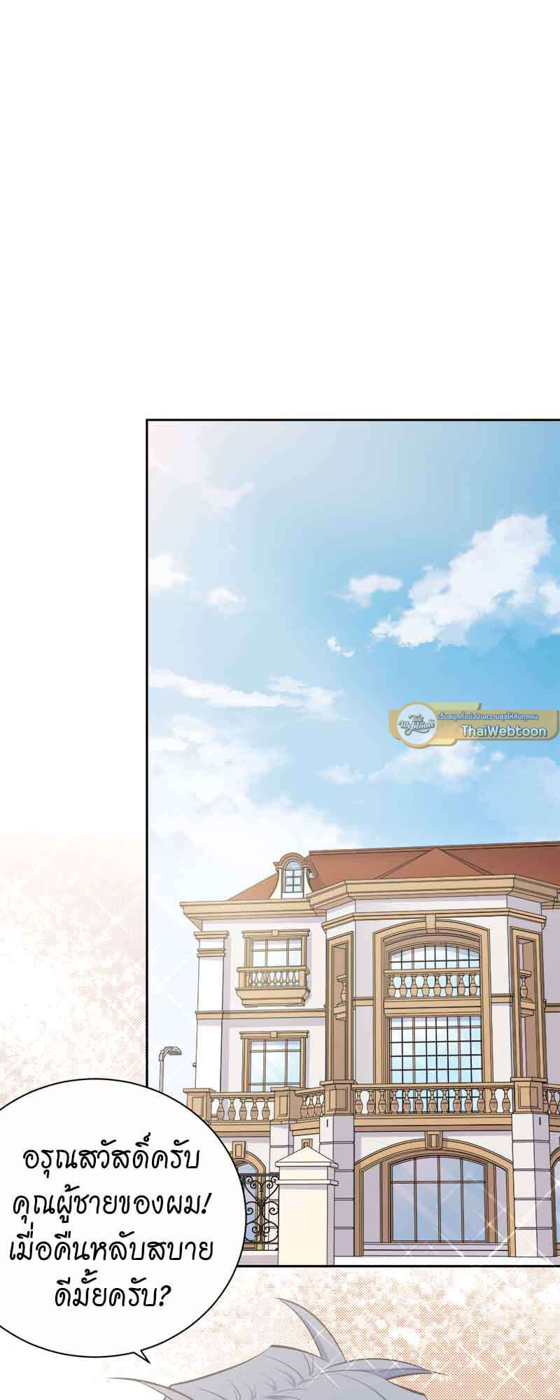 คุณพ่อตาเป็นภรรยาผม | My Father-In-Law is My Wife ตอนที่ 73 - รูปที่ 2