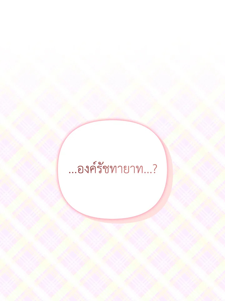 ฉันคือบุตรสาวคนเล็กของตระกูลดยุกตัวร้าย | The Fake Lady of House Silkisia ตอนที่ 20 - รูปที่ 2