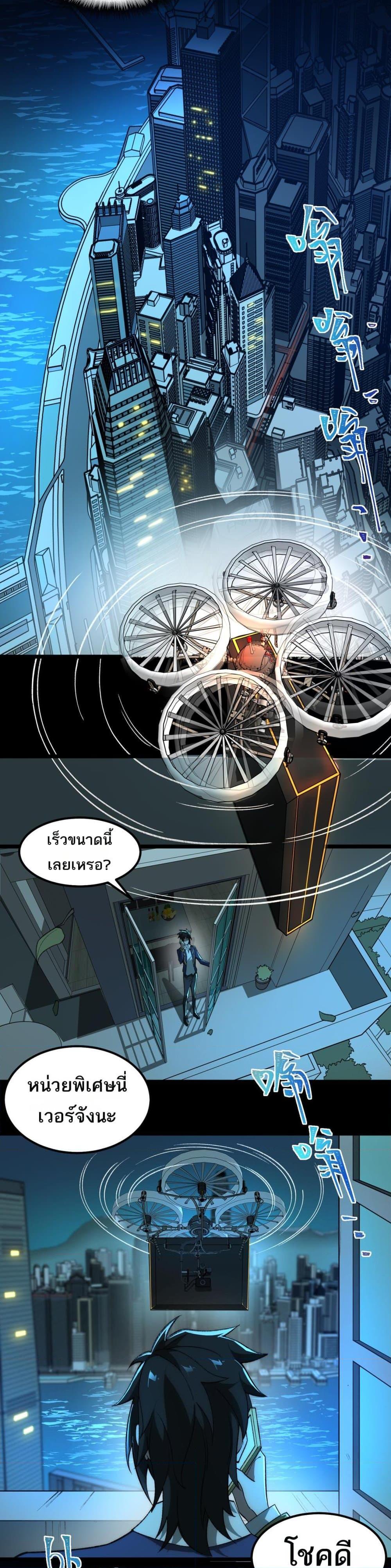 I Created An Urban Legend ตอนที่ 28 - รูปที่ 2