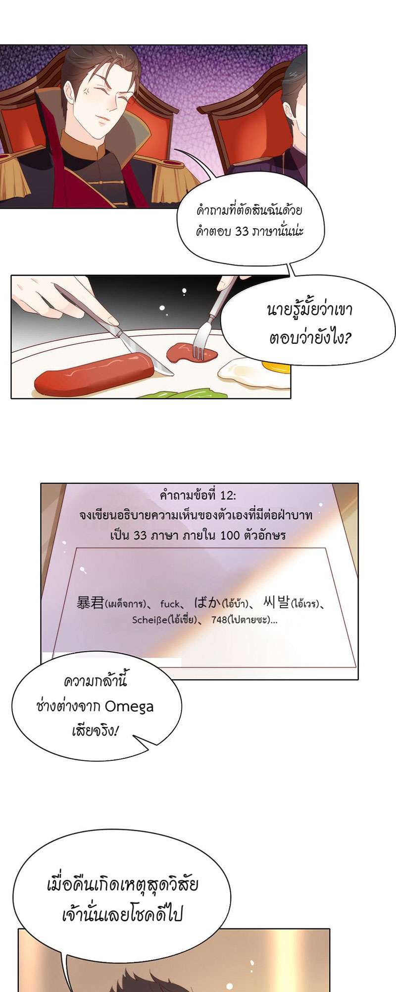 ภารกิจร้ายปล้นใจนายตัวดี | A Plot War in the Mary Sue World ตอนที่ 61 - รูปที่ 2