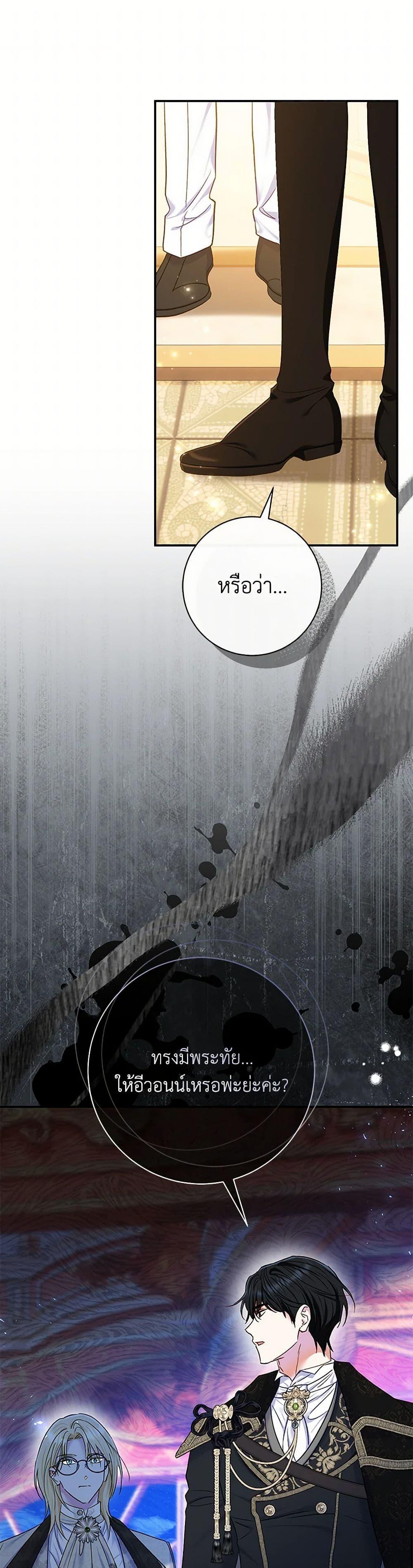 The Villain’s Match Is Too Perfect คู่ดูตัวของนางร้ายเพอร์เฟกต์เกินไป ตอนที่ 68 - รูปที่ 2