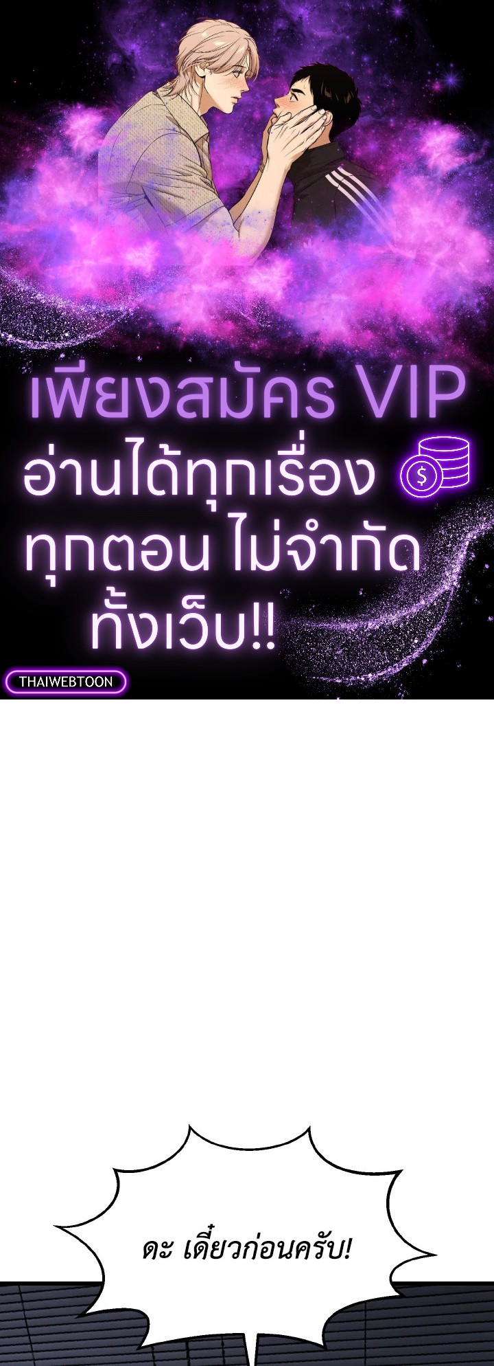 คนว่างงานพันธุ์อมตะ | The Strongest Unemployed Hero ตอนที่ 48 - รูปที่ 1