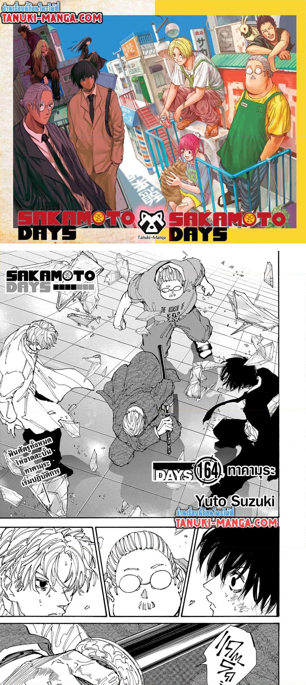 Sakamoto Days ตอนที่ 164 - รูปที่ 1