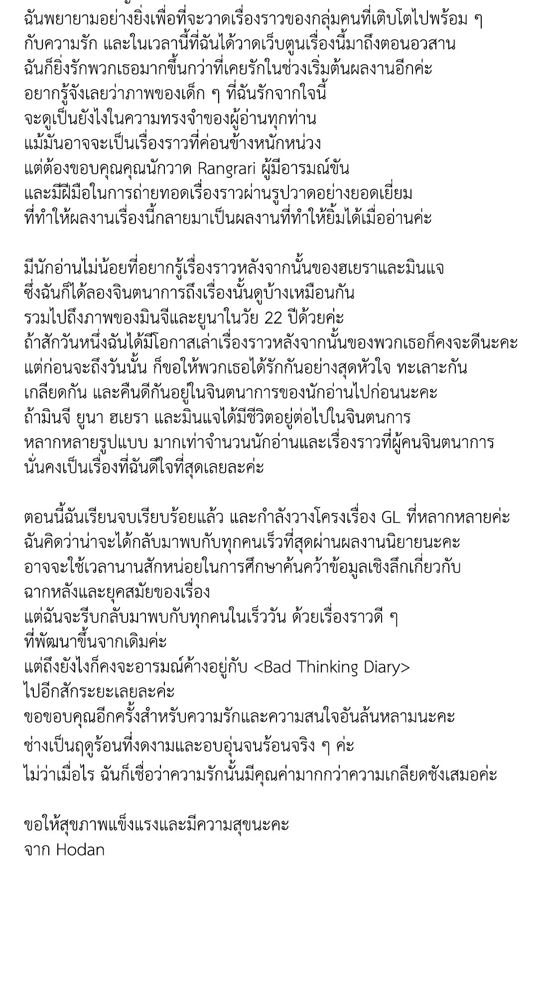 Bad Thinking Diary (GL) ตอนที่ 60.01 - รูปที่ 2