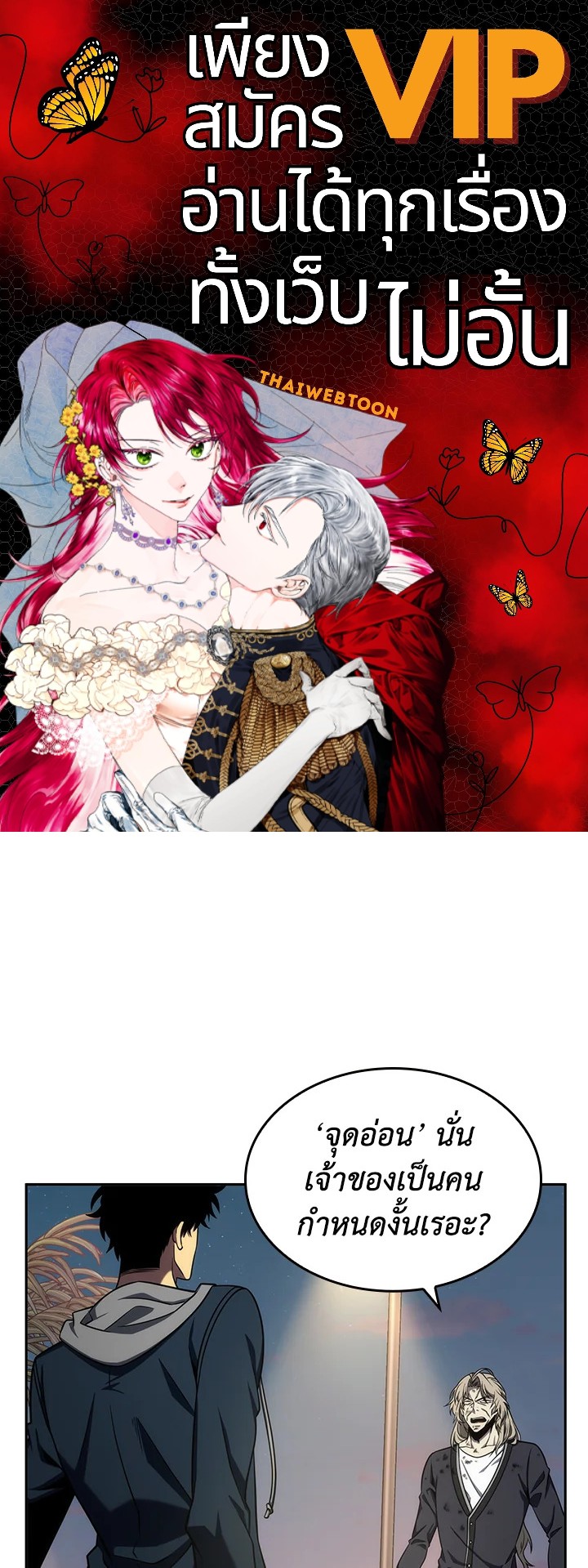 Tomb Raider King ตอนที่ 287 - รูปที่ 1