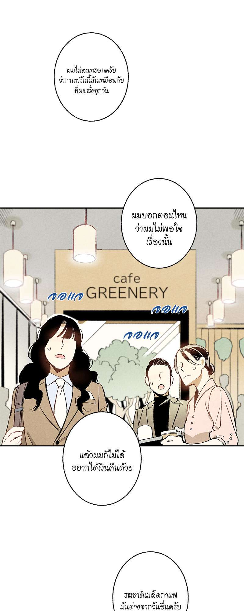 เพอร์เฟกต์บัดดี้ คู่หู อู้ว! แซ่บ | Perfect Buddy ตอนที่ 6 - รูปที่ 2