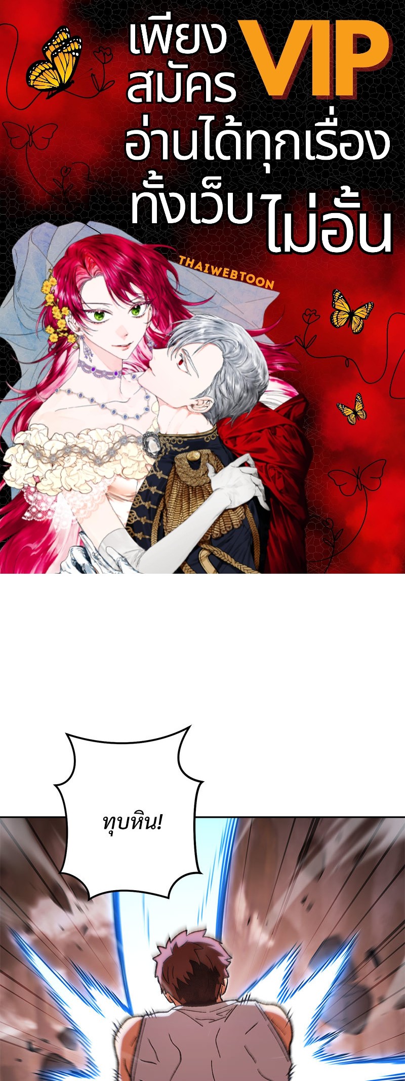 Dungeon Reset | สมรภูมิไม่สิ้นสุด ตอนที่ 189 - รูปที่ 1