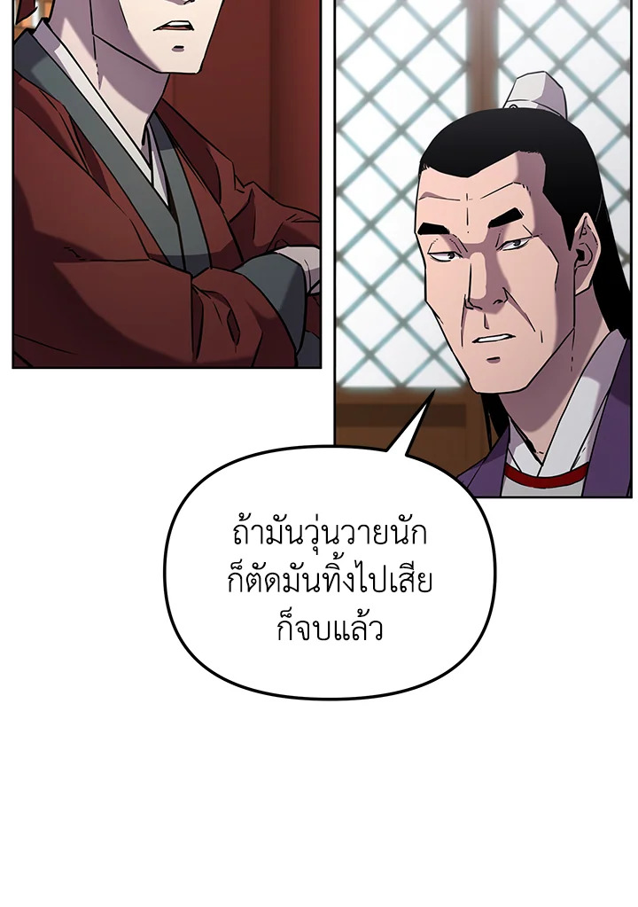 อดีตแรงเกอร์แห่งยุทธภพ | The Previous Life Murim Ranker ตอนที่ 16 - รูปที่ 2