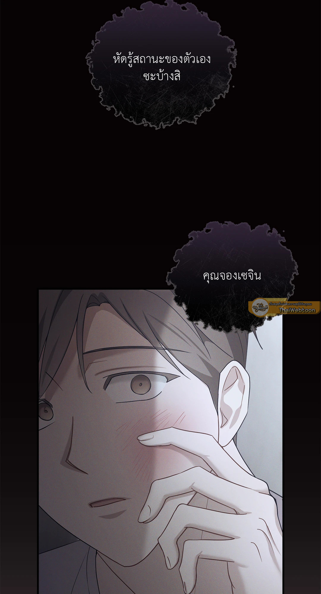 ปลายทางของความทรงจำ | Beyond the Memories (18+) ตอนที่ 23 - รูปที่ 2