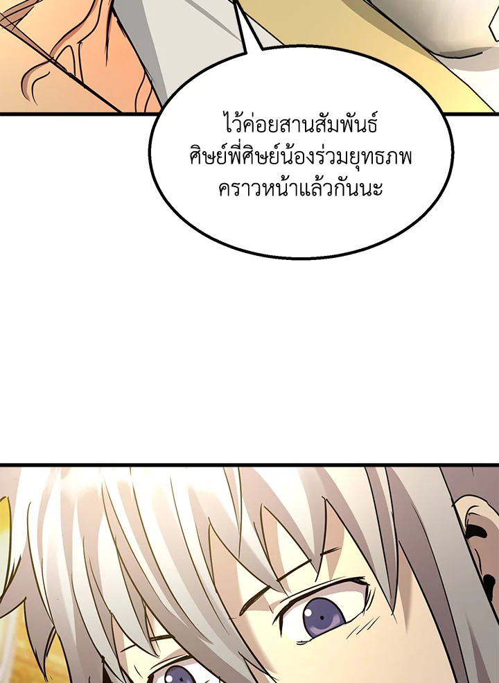 ยอดนักพรตข้ามเวลา ตอนที่ 92 - รูปที่ 2