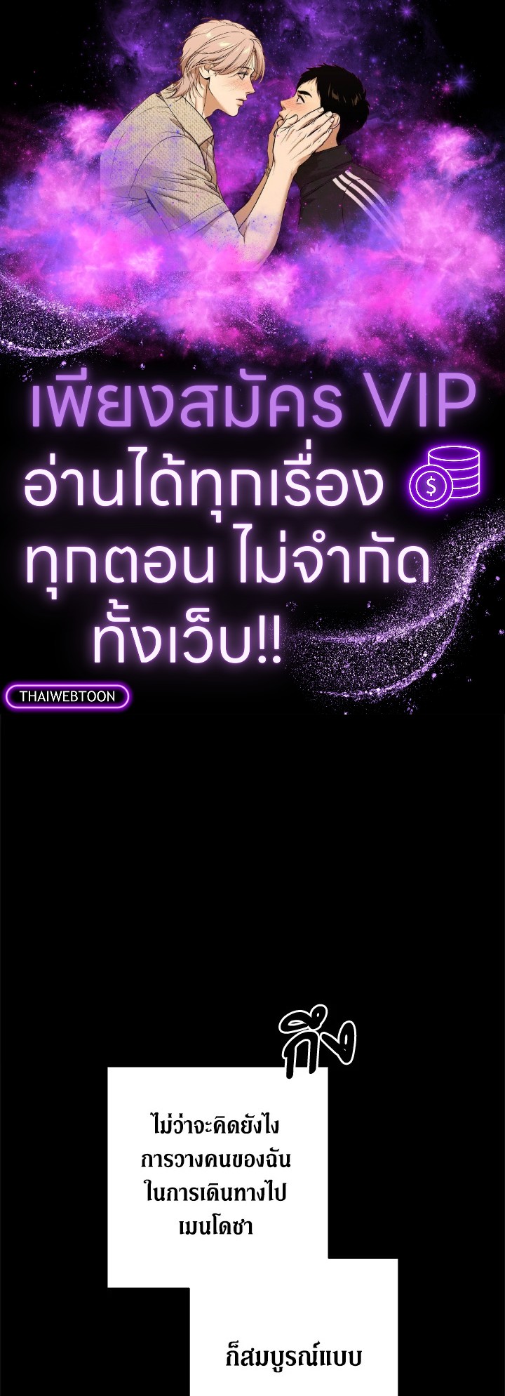 ปลายทางวิวาห์นี้มีแต่ล่ม ตอนที่ 74 - รูปที่ 1