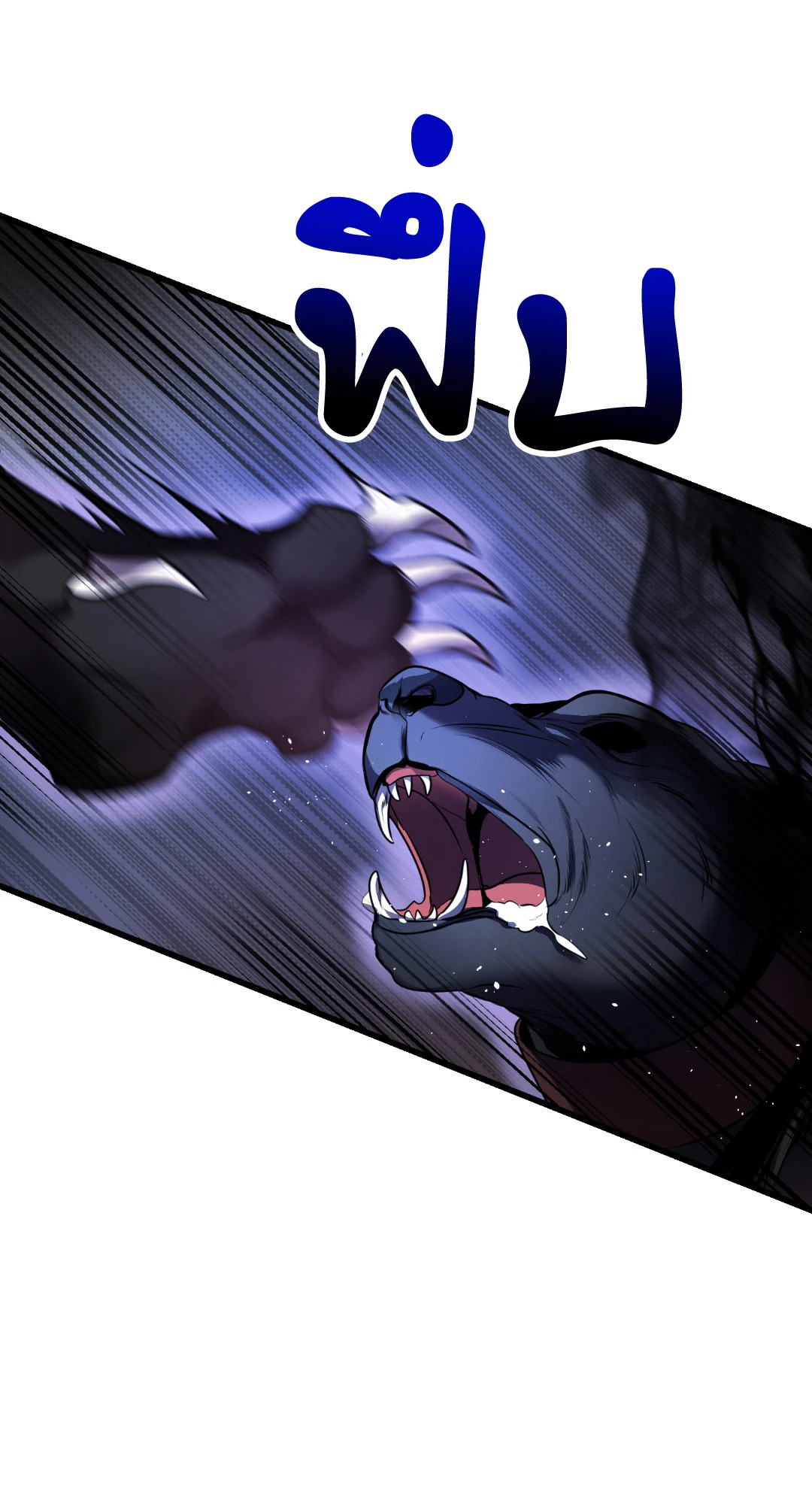 พันธนาการแห่งความโศก | Profundis ตอนที่ 31 - รูปที่ 2