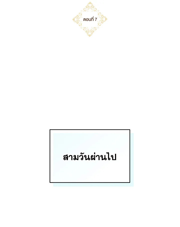 ยามราตรีฉันมีสองนาม|Two Names of Night ตอนที่ 7 - รูปที่ 2