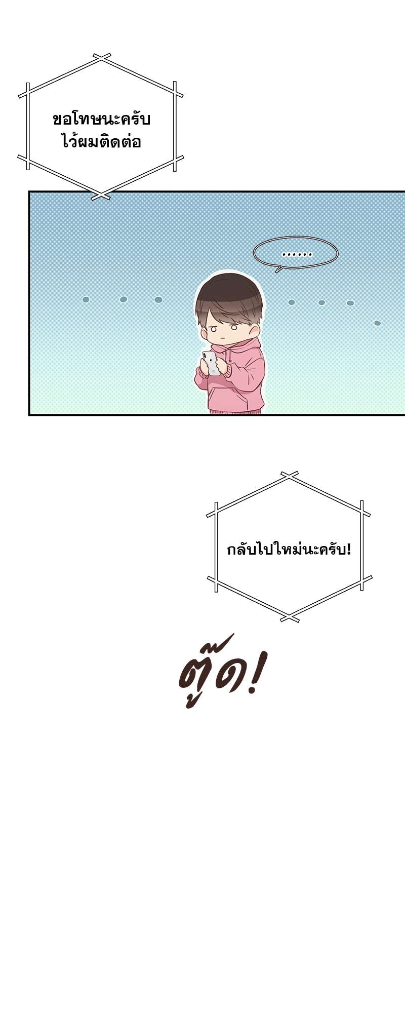 ช่วยมาเป็นแฟนคนแรกของผมได้ไหมครับ? ตอนที่ 33 - รูปที่ 2