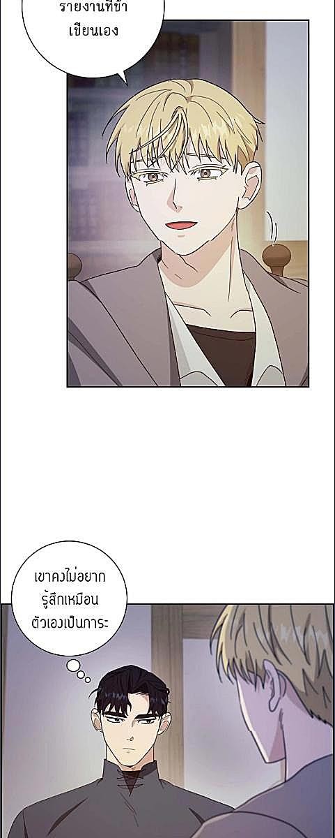 นักแปรธาตุจันทร์เพ็ญ | Full Moon Alchemist ตอนที่ 25 - รูปที่ 2
