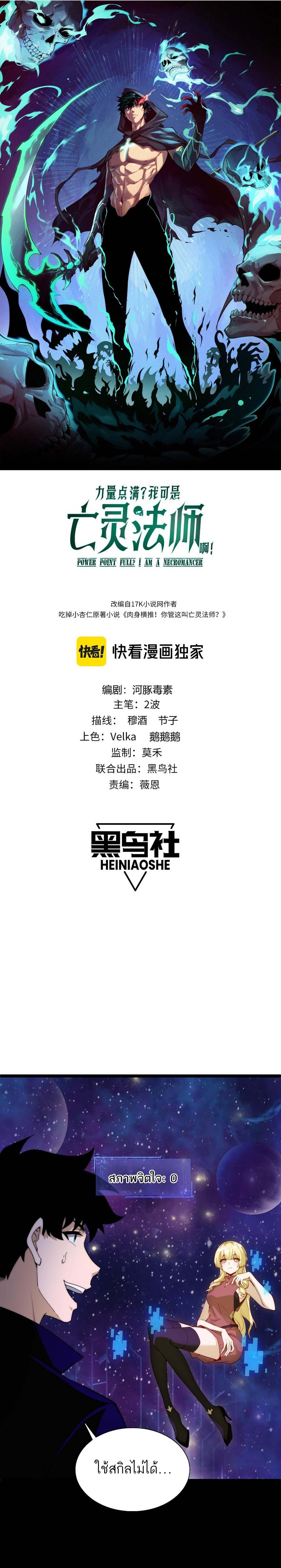 Maxed Strength Necromancer เนโครแมนเซอร์ ผู้ไร้เทียมทาน ตอนที่ 47 - รูปที่ 2