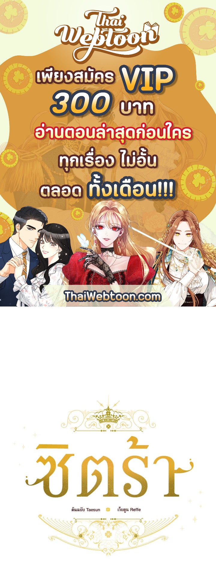 ซิตร้า | Citra ตอนที่ 167 - รูปที่ 1