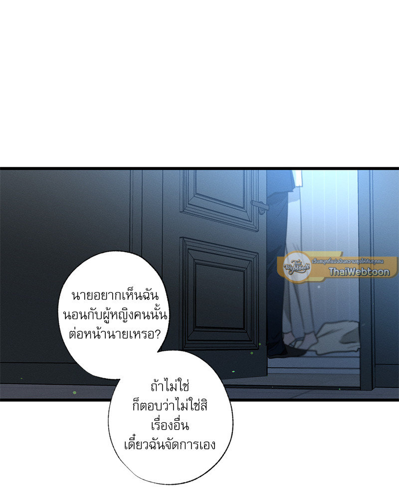 Love History Caused by Willful Negligence ตอนที่ 68 - รูปที่ 2