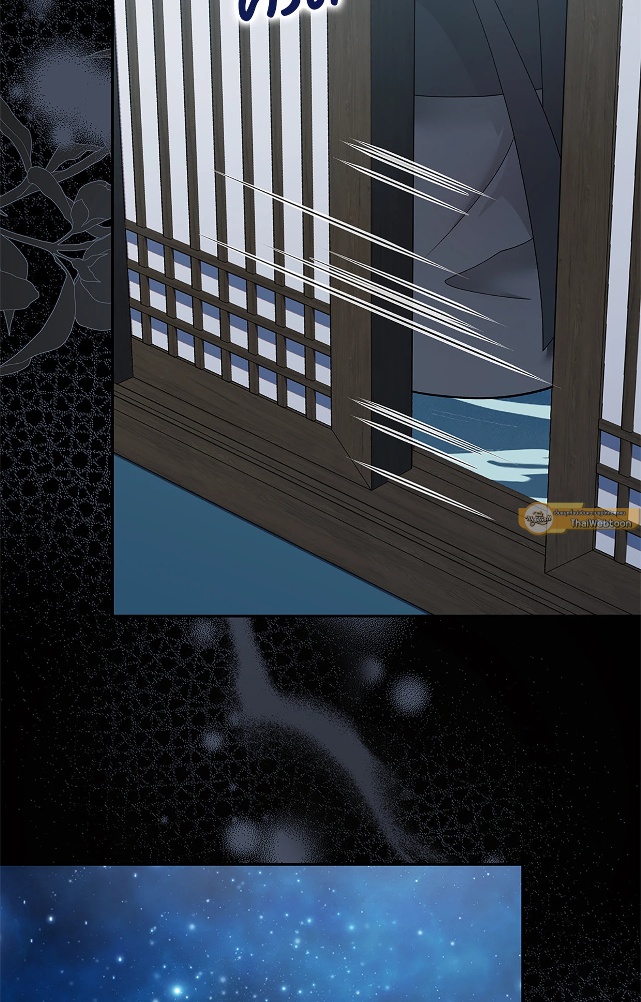 วิวาห์ลับของท่านจิ้งจอก | The Clandestine Marriage of a Fox ตอนที่ 88 - รูปที่ 2