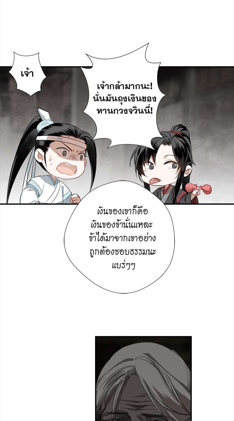 ปรมาจารย์ลัทธิมาร | The Grandmaster of Demonic Cultuvation ตอนที่ 72 - รูปที่ 2