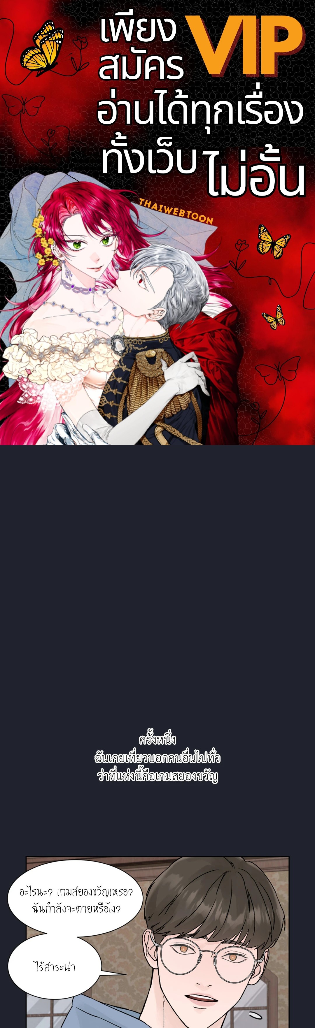 Dreadful Night | รัตติกาลสยองท่องเกมมรณะ (+R) ตอนที่ 8 - รูปที่ 1